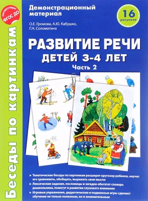 Программа по развитию речи для детей 4-6 лет