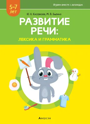 Книга Развитие речи в детском саду с детьми 4-5 лет. Конспекты занятий.  ФГОС (мягк.обл.) . Автор В.В. Гербова. Издательство Мозаика-Синтез  9785431517167