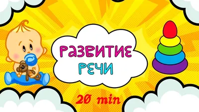 Альбом по развитию речи для будущих первоклассников. Батяева С. В. купить в  интернет-магазине Wonderkid Toys