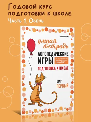 Ступеньки знаний. 4-5 лет. Развитие речи НОВ - Стрекоза