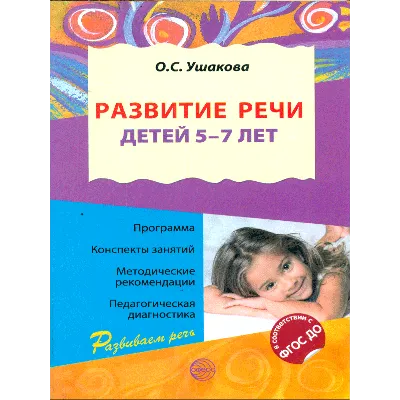 Русский язык. Развитие речи. 1 класс. Часть 1, Т. С. Зыкова – скачать pdf  на ЛитРес