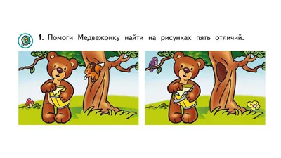 Будем внимательны. Задания на развитие внимания и зрительного восприятия.  Тетрадь для детей 5-7 лет. - купить книгу c доставкой по Москве и России в  книжном интернет-магазине Рослит