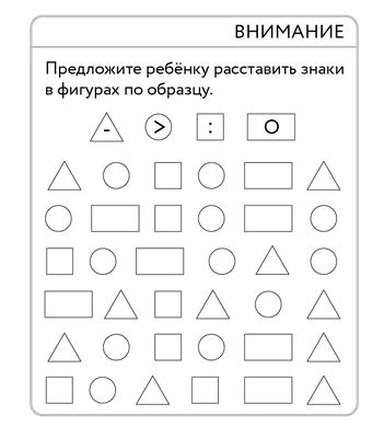 Все развиваем внимание задания на развитие внимания...