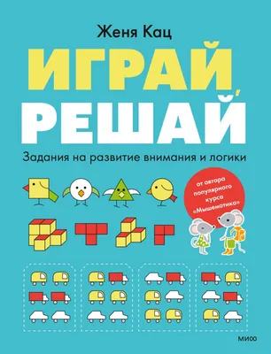 Думаем, Рисуем. Задания на развитие Внимания и Зрительной памят и для Детей  4-5 лет - купить дошкольного обучения в интернет-магазинах, цены на  Мегамаркет |