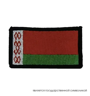 Шеврон Флаг РБ на липучке купить в Минске: цены, характеристики - Старший  Прапорщик.