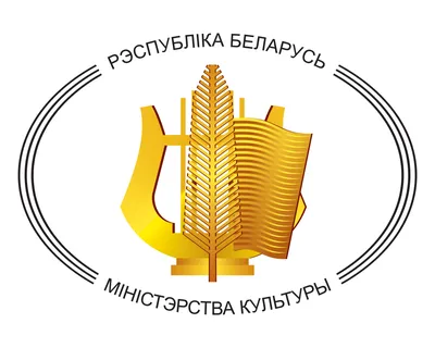 Файл:Эмблема Міністэрства культуры РБ.jpg — Википедия