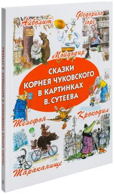 Рисунок на тему сказки Чуковского - 50 фото