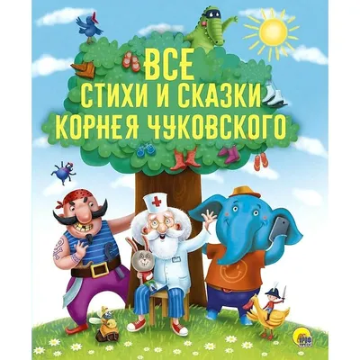 Бибигончики - Чебаркуль. Страничка сказки К.И.Чуковского \"Муха - Цокотуха\"  | www.nachalka.com