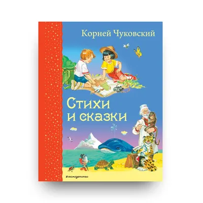 КОРНЕЙ ЧУКОВСКИЙ. СКАЗКИ. Читает Александр Крупинин