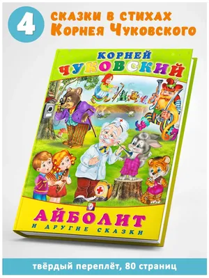 Литературный утренник «Добрый мир сказок Чуковского» | МБУК \"ЦБС\" г.  Ессентуки | Дзен