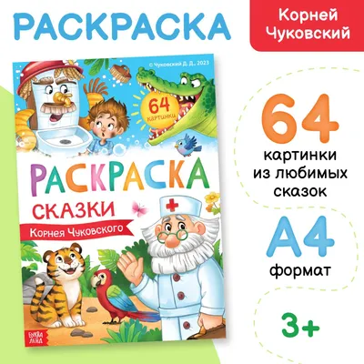 Айболит и другие сказки (Чуковский К.) Издательство Омега - купить книгу с  доставкой в интернет-магазине издательства «Омега» ISBN: 978-5-465-04201-7