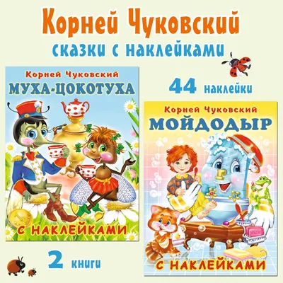 Купить Все стихи и сказки Корнея Чуковского в Ташкенте • Интернет-магазин Я  родился