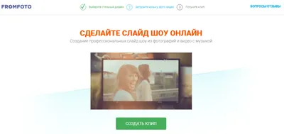 Сделать слайд шоу на день рождения на Slide-life.ru