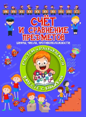 Сравнение предметов, Н. В. Мирошниченко – скачать pdf на ЛитРес