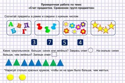 Сравнение предметов Больше-Меньше