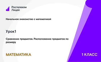 Проверочная работа по теме:\"Счет предметов. Сравнение групп предметов\" -  Математика 1 класс - Картотека - Методическая копилка - Сайт учителя  начальных классов