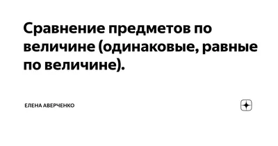 Книга \"Сравнение предметов. Комплект из четырех книг\" - купить книгу в  интернет-магазине «Москва» ISBN: 978-5-8112-5875-8, 902088