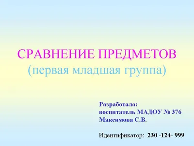 Счёт и сравнение предметов. Цифры, числа, противоположности - купить книгу  Счёт и сравнение предметов. Цифры, числа, противоположности в Минске —  Издательство Харвест на OZ.by