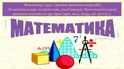 Задание на сравнение для детей 5-7 лет. Распредели предметы в каждой группе  по размеру от самого большого до с