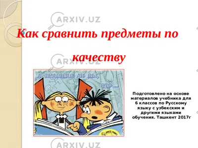 Математика. Цвет. Размер предметов. Сравнение чисел. Тесты для дошколь |  Lookomorie