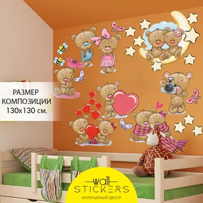 WALL STICKERS Наклейки для интерьера для детей взрослых интерьерные  наклейки на стену для декора набор наклеек для дома украшения комнаты. На  рисунке изображено: мишки плюшевый луна тедди teddy звезды бабочки месяц  пчелы