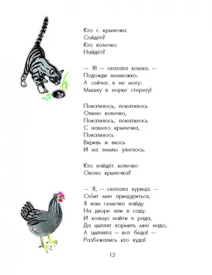 Иллюстрация 10 из 70 для Стихи и сказки для детей - Самуил Маршак |  Лабиринт - книги. Источник: