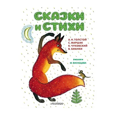 Всероссийский конкурс рисунков «Герои сказок и стихов С.Я. Маршака» | Центр  дистанционного творческого развития для детей и взрослых \"ЧудоТворчество\"