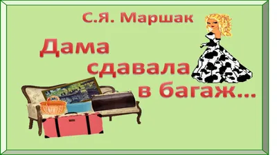 Стихи и сказки для самых маленьких (Самуил Маршак) - купить книгу с  доставкой в интернет-магазине «Читай-город». ISBN: 978-5-17-094365-4