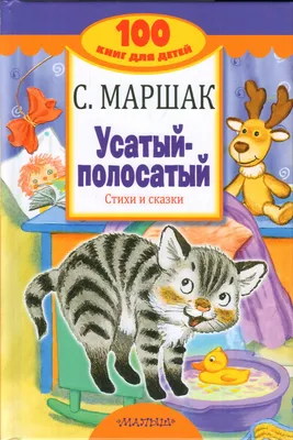 Лучшие стихи детям. Маршак С.Я. купить оптом в Екатеринбурге от 760 руб.  Люмна