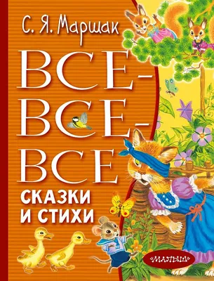 В нашем классе. Стихи о школе | Маршак Самуил Яковлевич - купить с  доставкой по выгодным ценам в интернет-магазине OZON (1152387031)