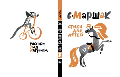 Вот какой рассеянный. Любимые стихи. Маршак С.Я. — купить книгу в Минске —  Biblio.by