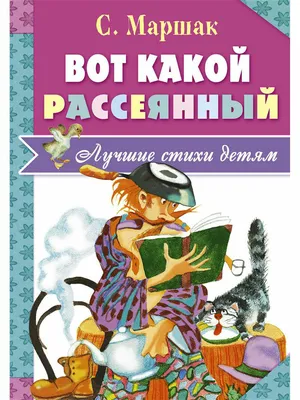 Русская Фёкла — Фёкла детям — Самуил Маршак. Феномен, который нельзя  объяснить