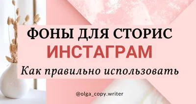 Сторис: что это такое, кому и зачем нужно, как сделать. | Unisender