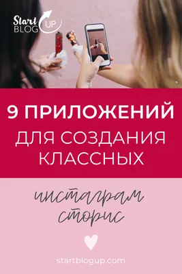 Идеи оформления сторис Stories Instagram | Планировщик проектов, Видео  продукция, Фотокниги макеты