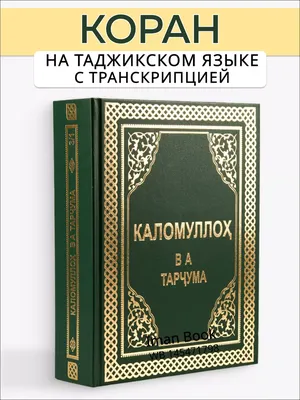 Купить Книга на таджикском Намоз Калиди Ҷаннат в исламском интернет магазине