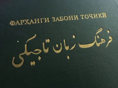 ишк #таджикском языке | TikTok