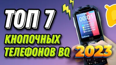 Обзор от покупателя на Мобильный телефон BQ BQ-2405 Dream Black —  интернет-магазин ОНЛАЙН ТРЕЙД.РУ