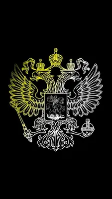 Обои герб россии на телефон - 64 фото