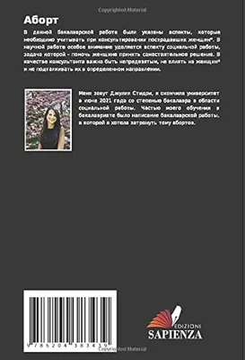 Репродуктивное здоровье и права на аборт: Анализ влияния социальных  субъектов на правительственную программу по абортам в Бразилии и Уругвае:  Analiz ... programmu po abortam w Brazilii i Urugwae: Amazon.co.uk:  Андраде, Кимберлы Охана: