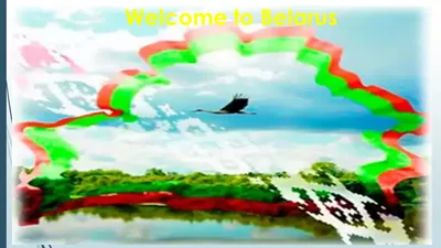 Презентация на тему: \"Беларусь – краіна маей будучыні….. Белорусский народ  – высокоинтеллектуальная, талантливая и духовная нация. За последние годы  мир больше узнал о Беларуси.\". Скачать бесплатно и без регистрации.