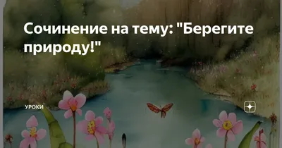 Приняли активное участие в онлайн - конкурсе рисунков на тему :,, Берегите  природу нашей Родины.\"Конкурс посвящён 30-летию Независимости Республики  Казахстан Казахстан. Ответственные : Кирпич » КГУ «Общеобразовательная  школа №50 » Управления ...