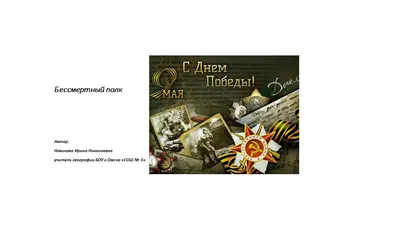 Ставропольцев приглашают принять участие в шествии «Бессмертного полка»