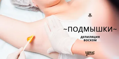 💊 Курсы по программе Депиляция в Санкт-Петербурге