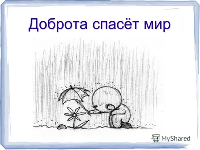 Способы выражения концепта «Добро» и «Доброта» в творчестве И. . С.  Тургенева – тема научной статьи по языкознанию и литературоведению читайте  бесплатно текст научно-исследовательской работы в электронной библиотеке  КиберЛенинка