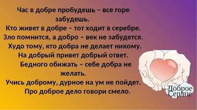 Конспект занятия «Доброта спасёт мир» (17 фото). Воспитателям детских  садов, школьным учителям и педагогам - Маам.ру