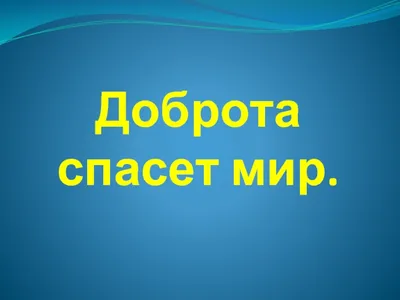 Рисование «Доброта спасет мир» (подготовительная группа) (1 фото).  Воспитателям детских садов, школьным учителям и педагогам - Маам.ру