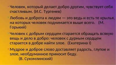 ДАВАЙТЕ ДЕЛАТЬ ДОБРО | Мир дошколят