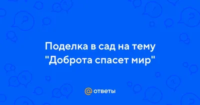 МЕЖДУНАРОДНЫЙ ДЕНЬ ИНВАЛИДОВ | «Детский сад №29 «Лучик»