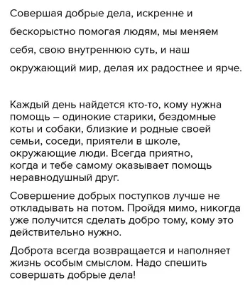 Занятие на тему «Наши добрые дела» - Новости учреждения - Ратомский детский  сад №2