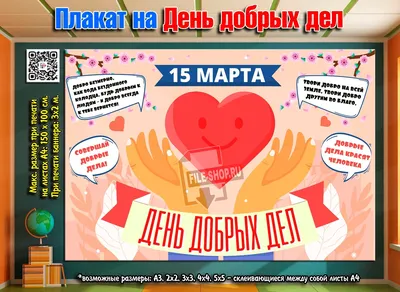 ПРОЕКТ «СПЕШИТЕ ДЕЛАТЬ ДОБРО»